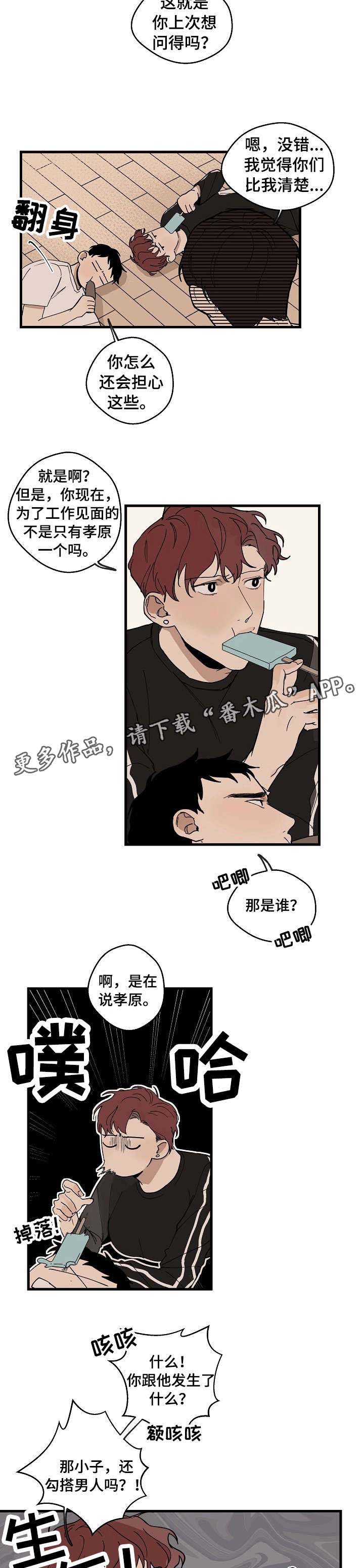 时尚跑步女生造型漫画,第18章：糟了4图