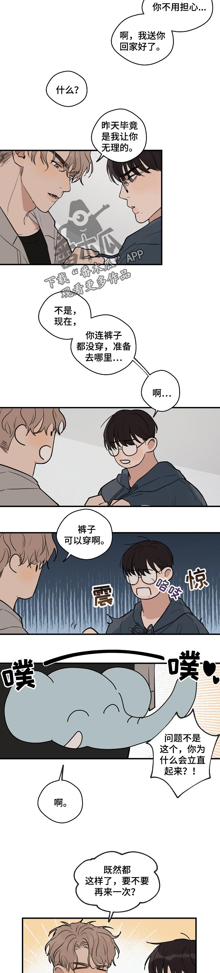 时尚跑步裙漫画,第39章：【第二季】再玩会5图