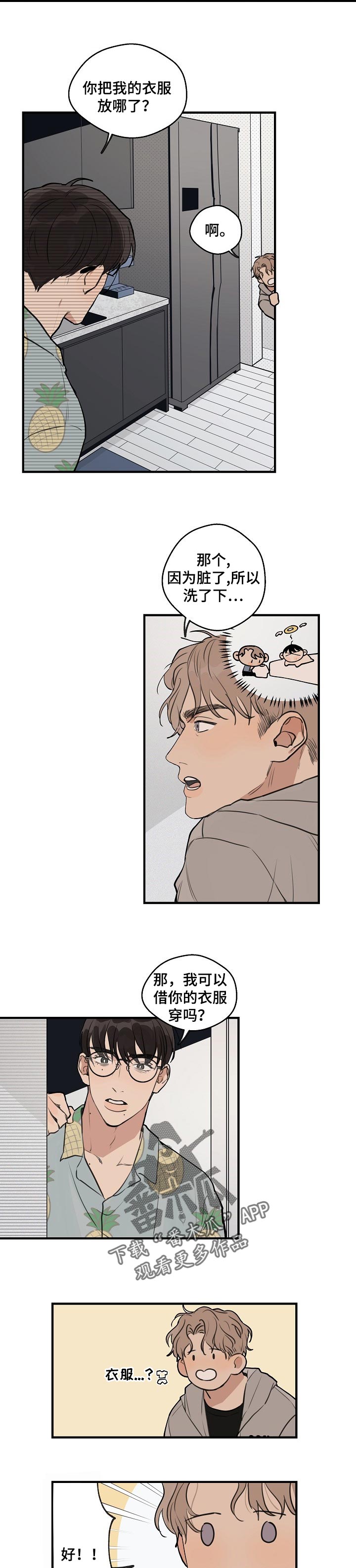 时尚跑步裙漫画,第39章：【第二季】再玩会2图