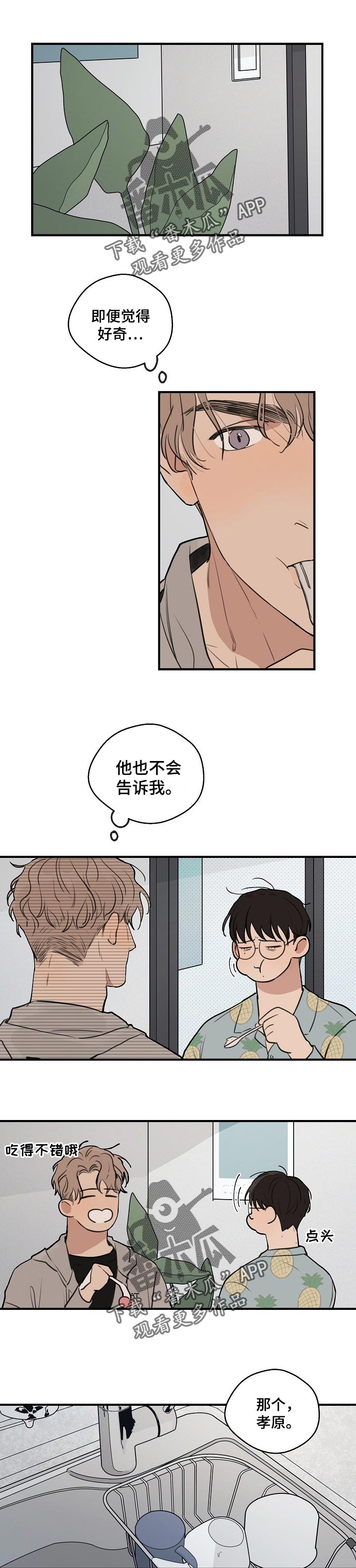 时尚跑步裙漫画,第39章：【第二季】再玩会1图