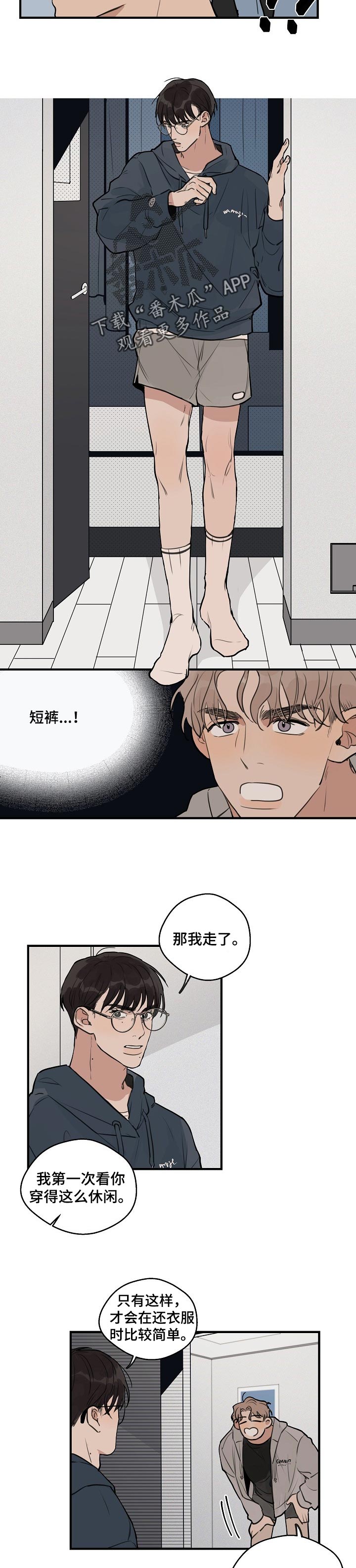 时尚跑步裙漫画,第39章：【第二季】再玩会4图