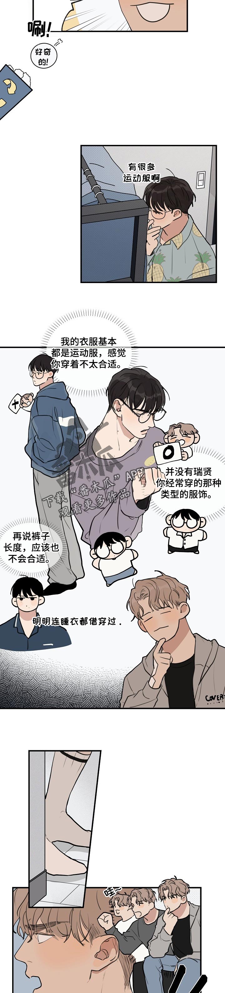 时尚跑步裙漫画,第39章：【第二季】再玩会3图