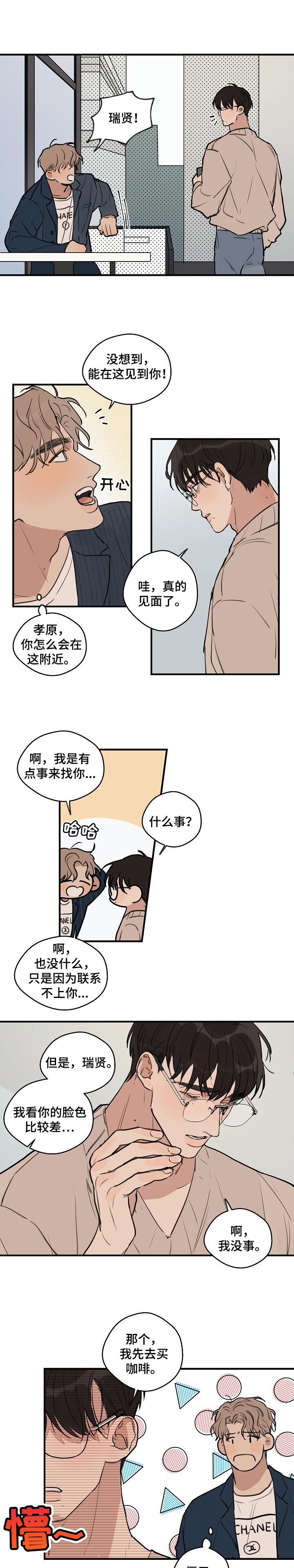 时尚跑步运动服穿搭漫画,第42章：【第二季】晕倒了1图