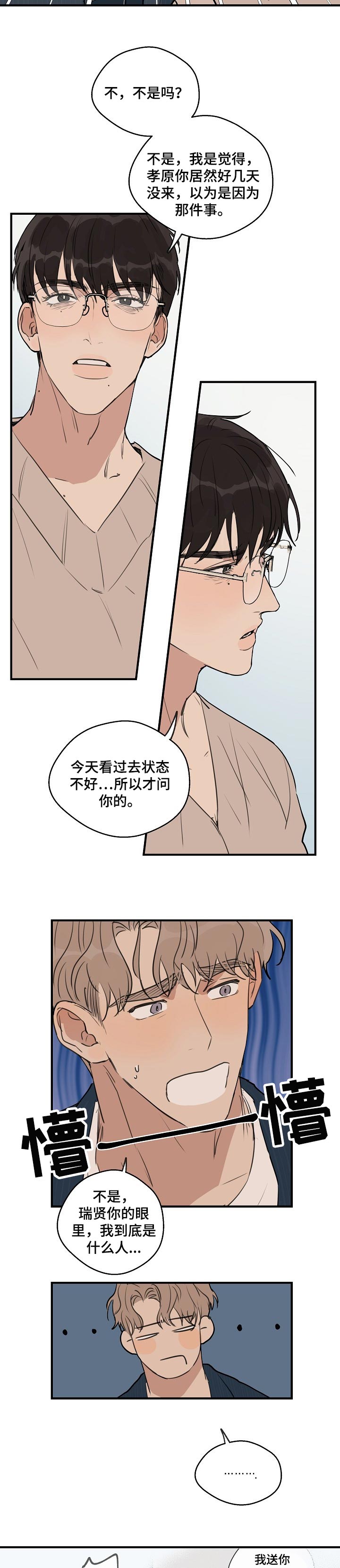 时尚跑步运动服穿搭漫画,第42章：【第二季】晕倒了5图