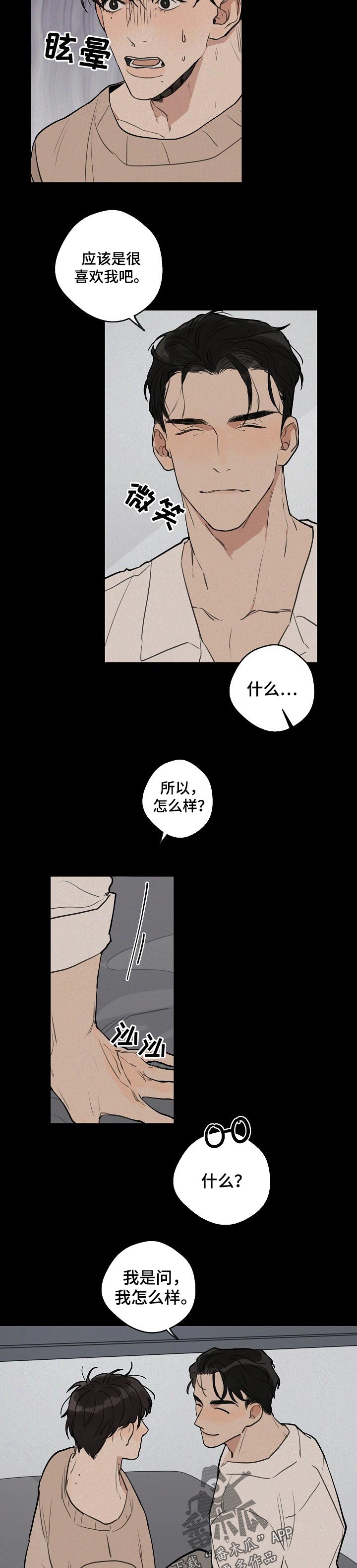 时尚跑道结局漫画,第36章：【第二季】万幸4图