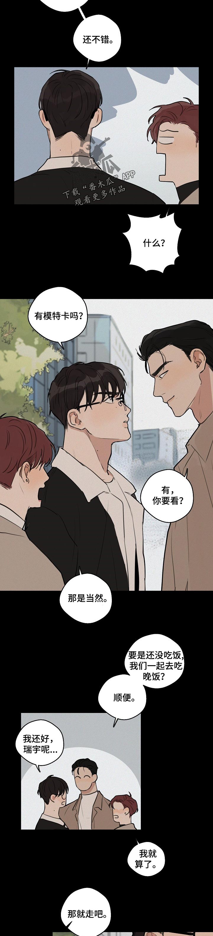 时尚跑道结局漫画,第36章：【第二季】万幸2图