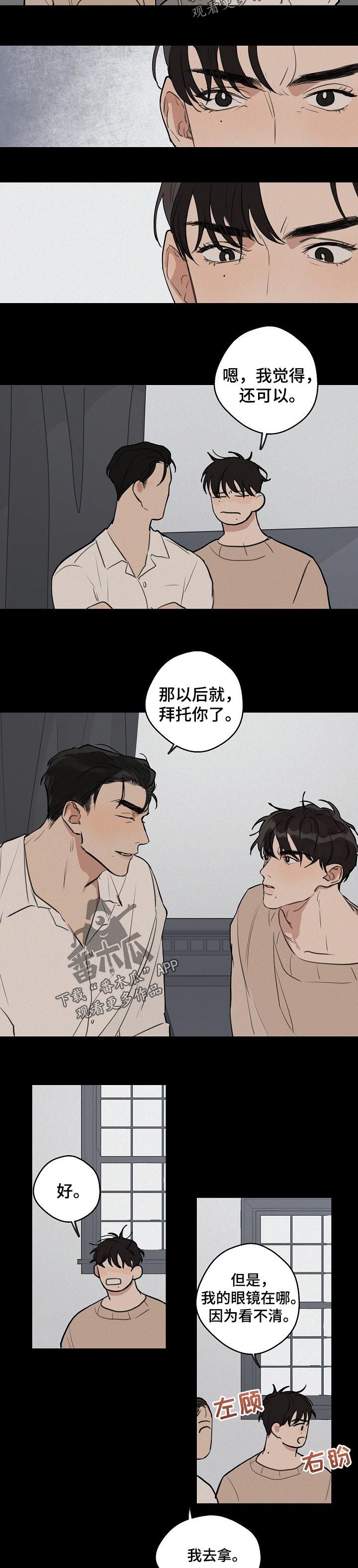时尚跑道结局漫画,第36章：【第二季】万幸5图