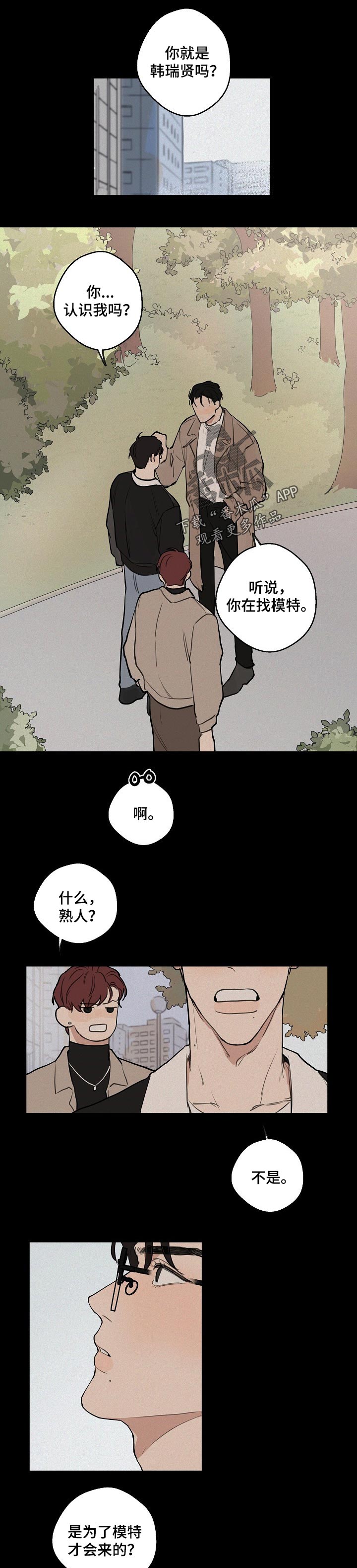 时尚跑道结局漫画,第36章：【第二季】万幸1图