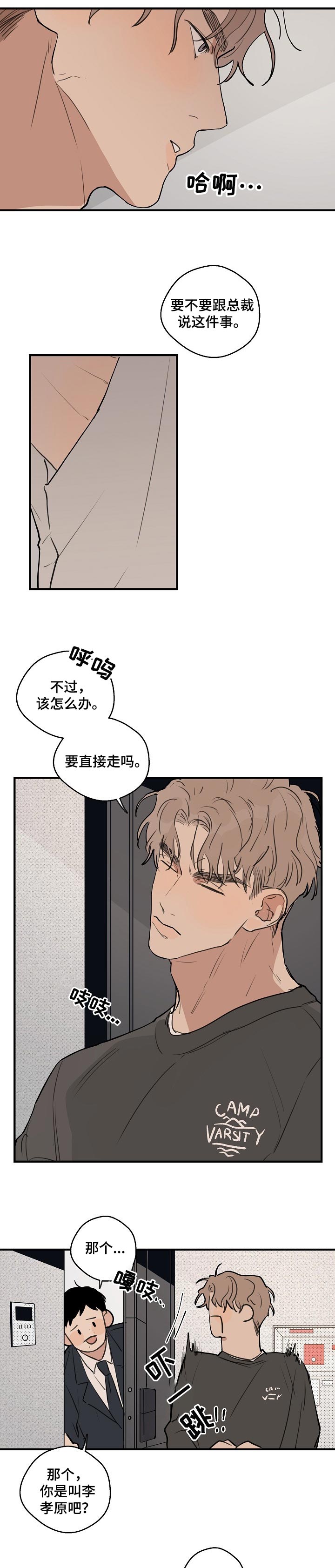 时尚跑步穿搭示范漫画,第44章：【第二季】照顾2图