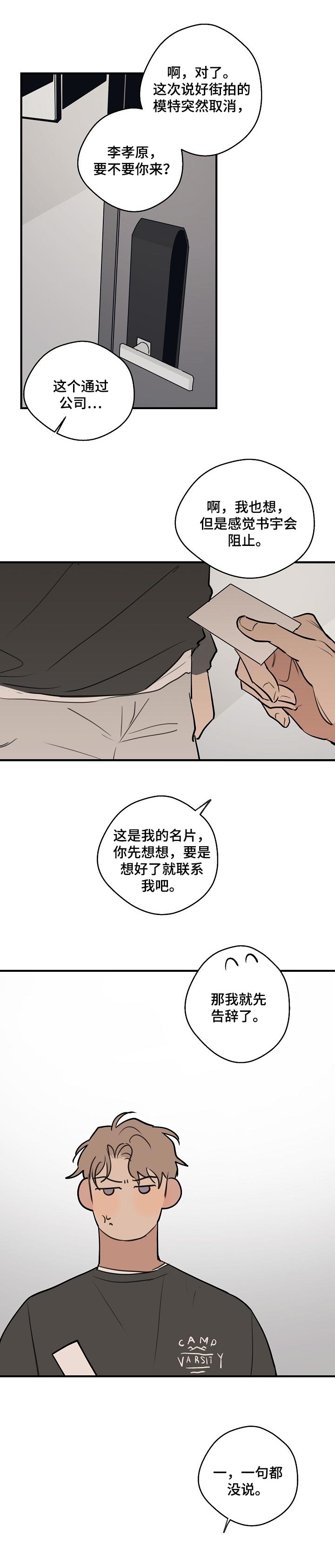 时尚跑步穿搭示范漫画,第44章：【第二季】照顾1图