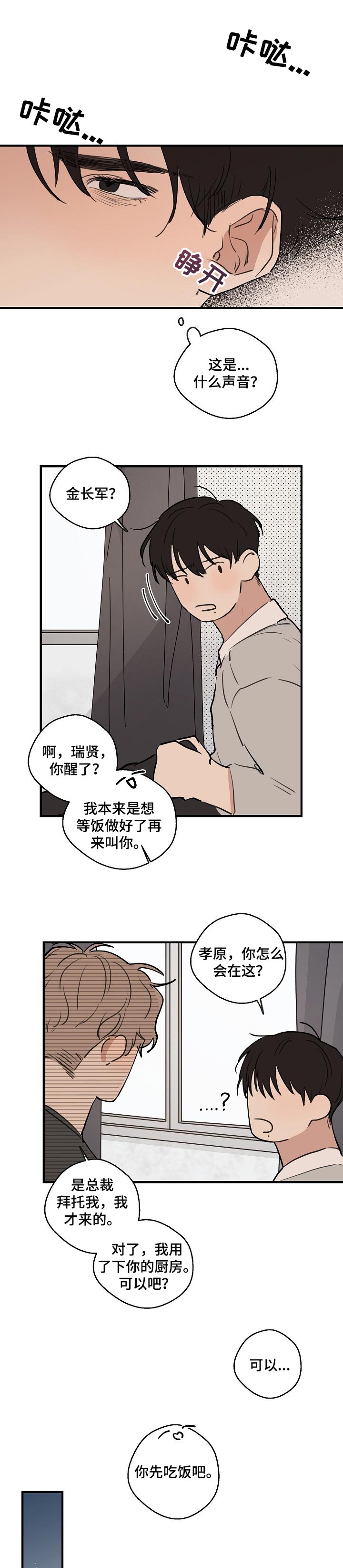 时尚跑步穿搭示范漫画,第44章：【第二季】照顾5图
