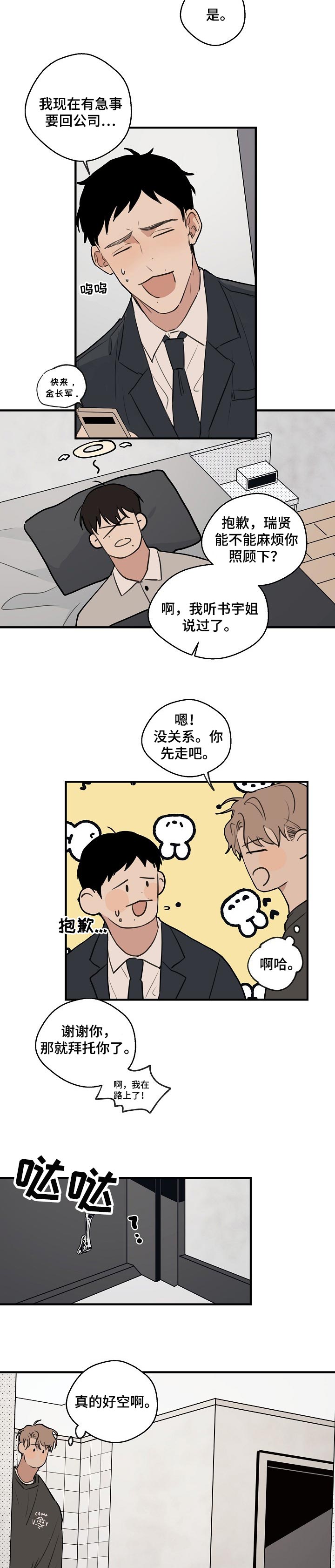 时尚跑步穿搭示范漫画,第44章：【第二季】照顾3图
