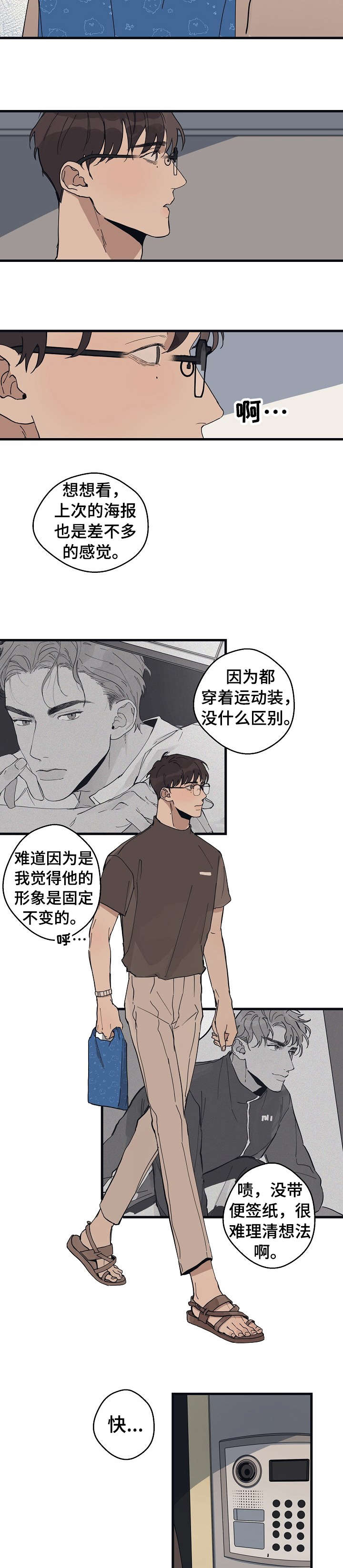 时尚跑步运动服套装女漫画,第17章：讨厌2图