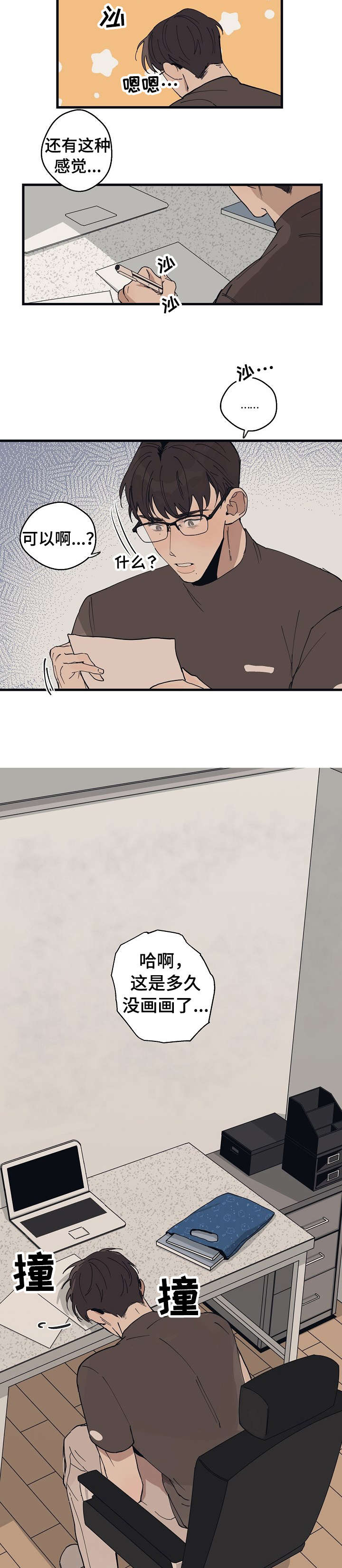 时尚跑步运动服套装女漫画,第17章：讨厌4图
