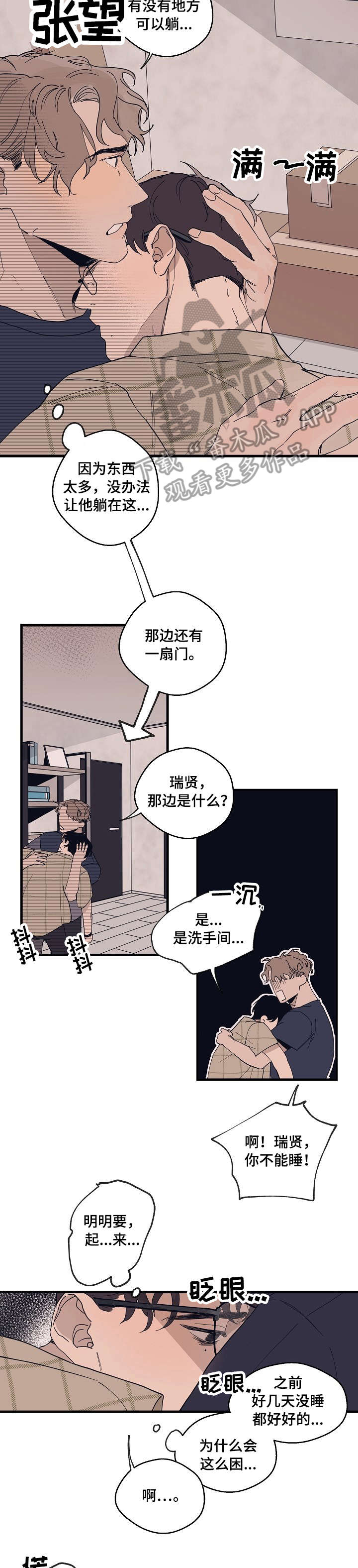 时尚跑步鞋女运动减震漫画,第9章：复杂2图