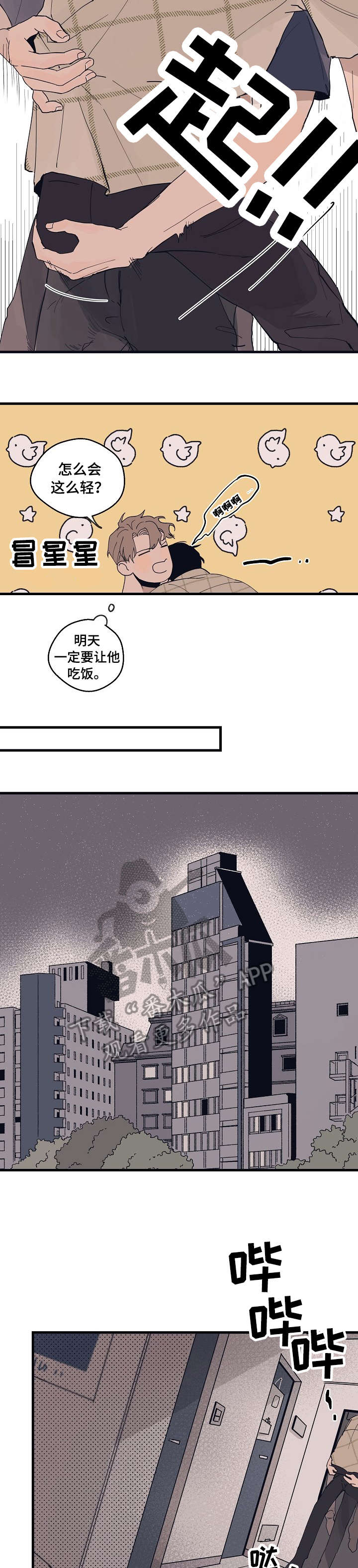 时尚跑步鞋女运动减震漫画,第9章：复杂4图