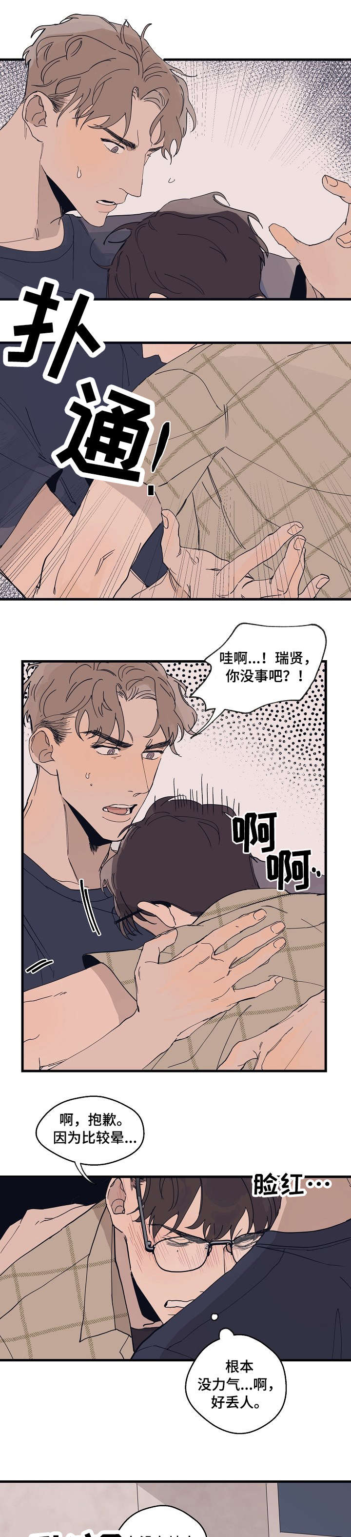 时尚跑步鞋女运动减震漫画,第9章：复杂1图