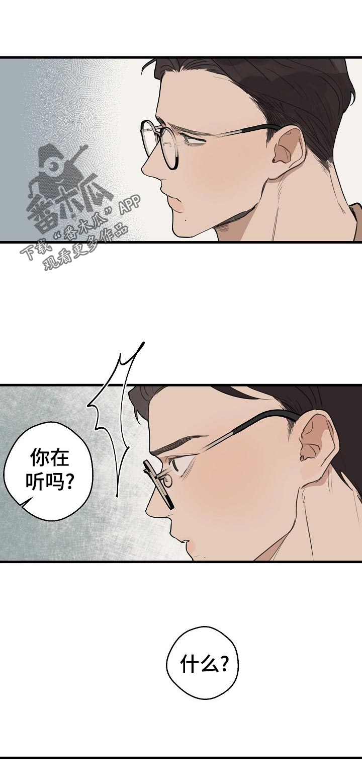 时尚跑男漫画,第30章：【第二季】托付醉汉1图