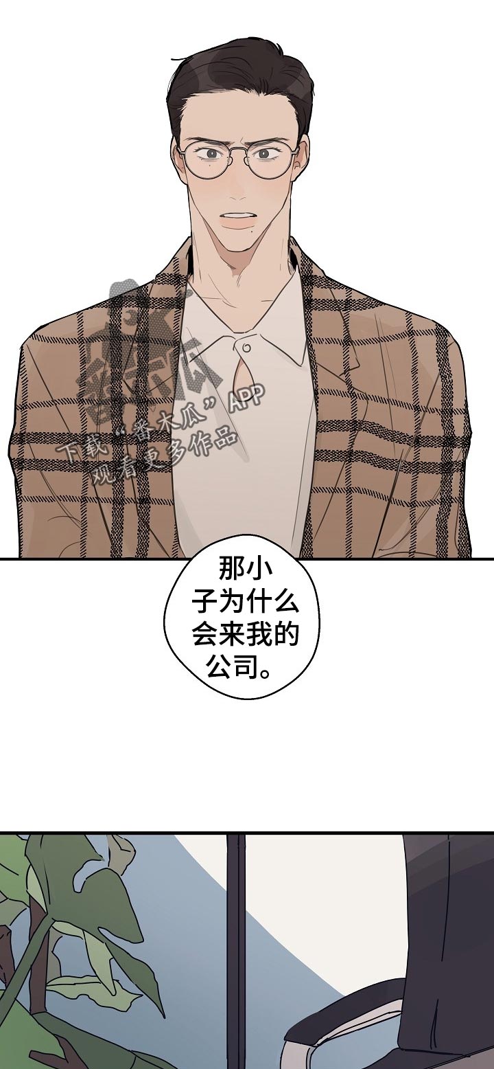 时尚跑男漫画,第30章：【第二季】托付醉汉2图