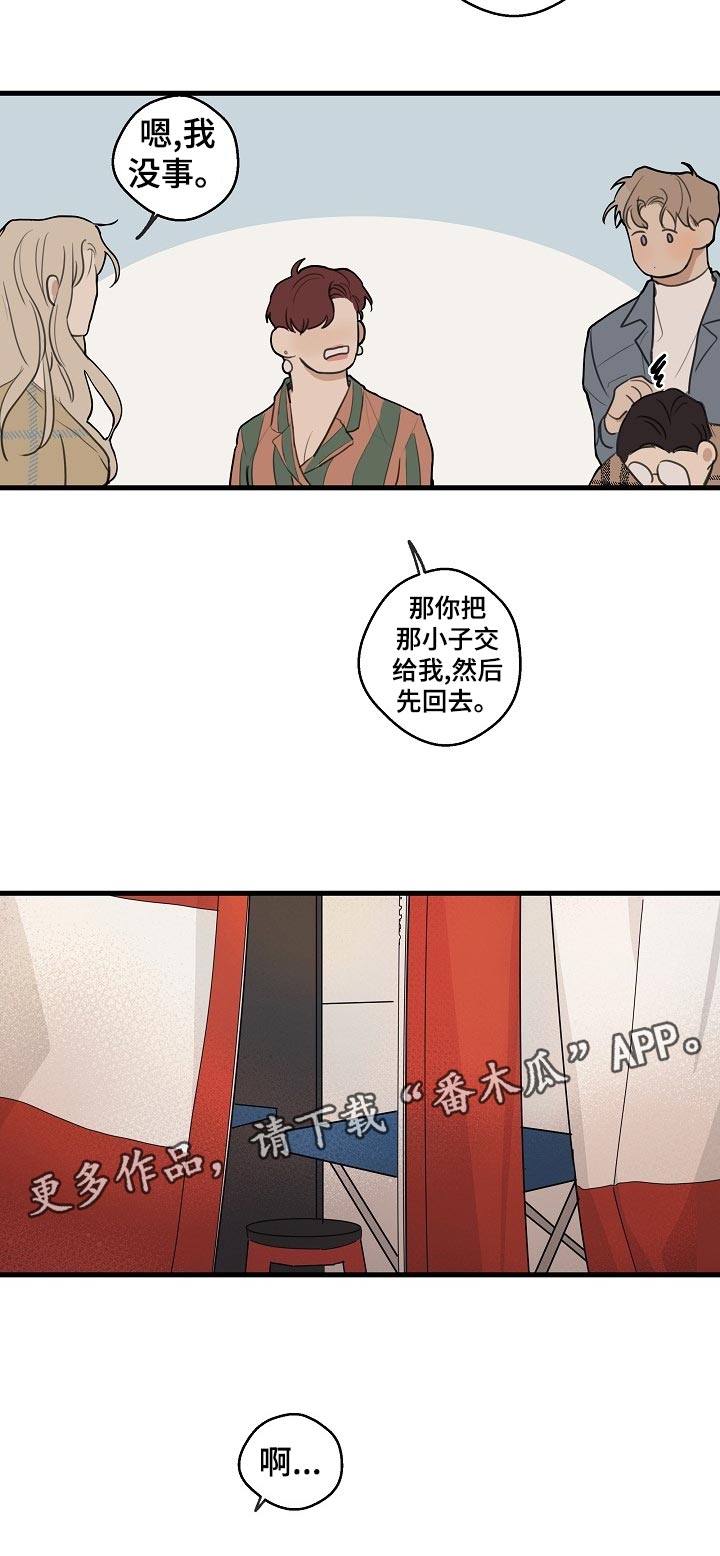 时尚跑男漫画,第30章：【第二季】托付醉汉5图