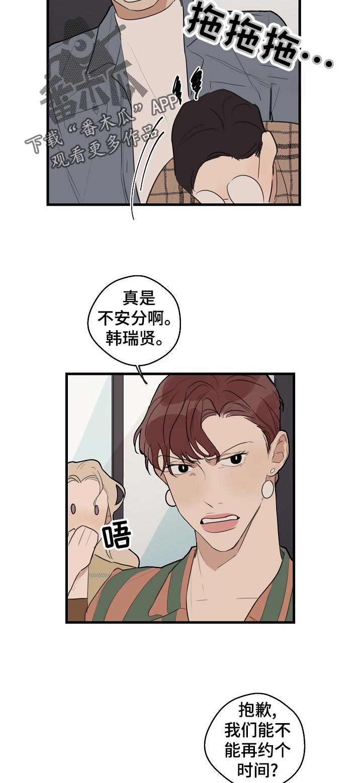 时尚跑男漫画,第30章：【第二季】托付醉汉4图
