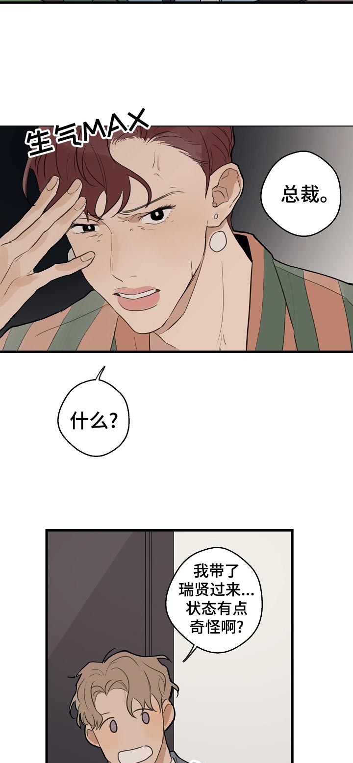 时尚跑男漫画,第30章：【第二季】托付醉汉3图