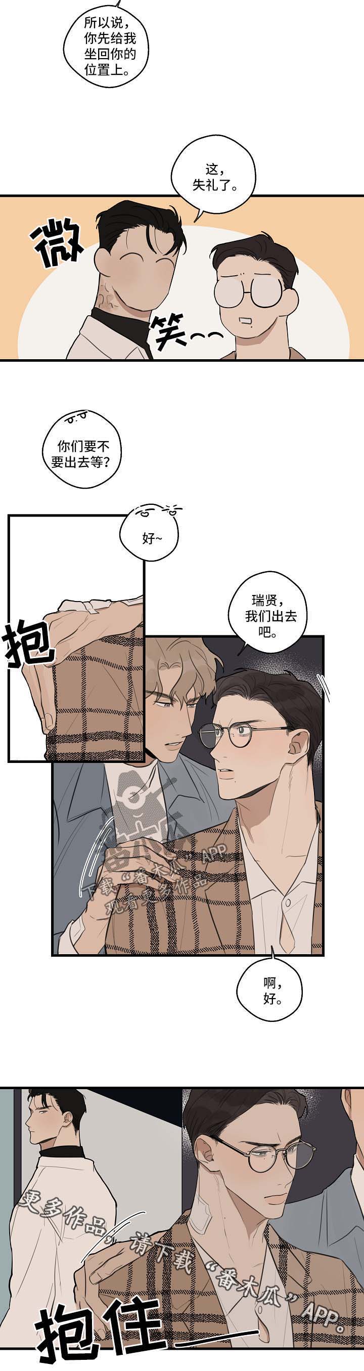 时尚跑步套装展示漫画,第28章：失礼了4图