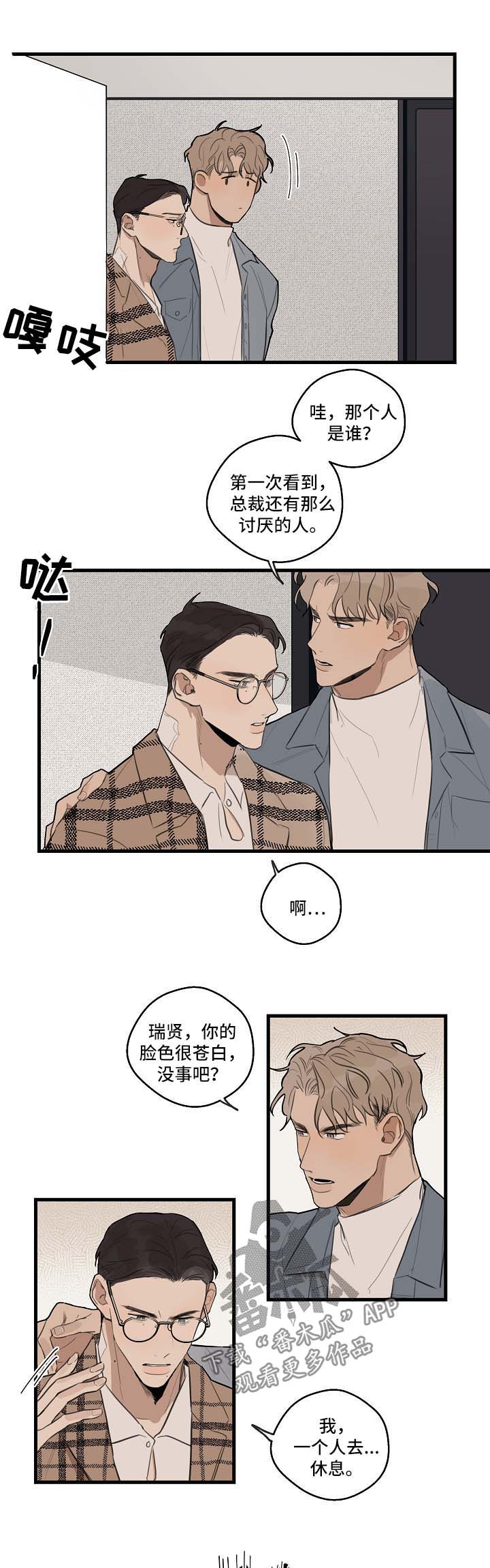 时尚跑步套装展示漫画,第28章：失礼了5图