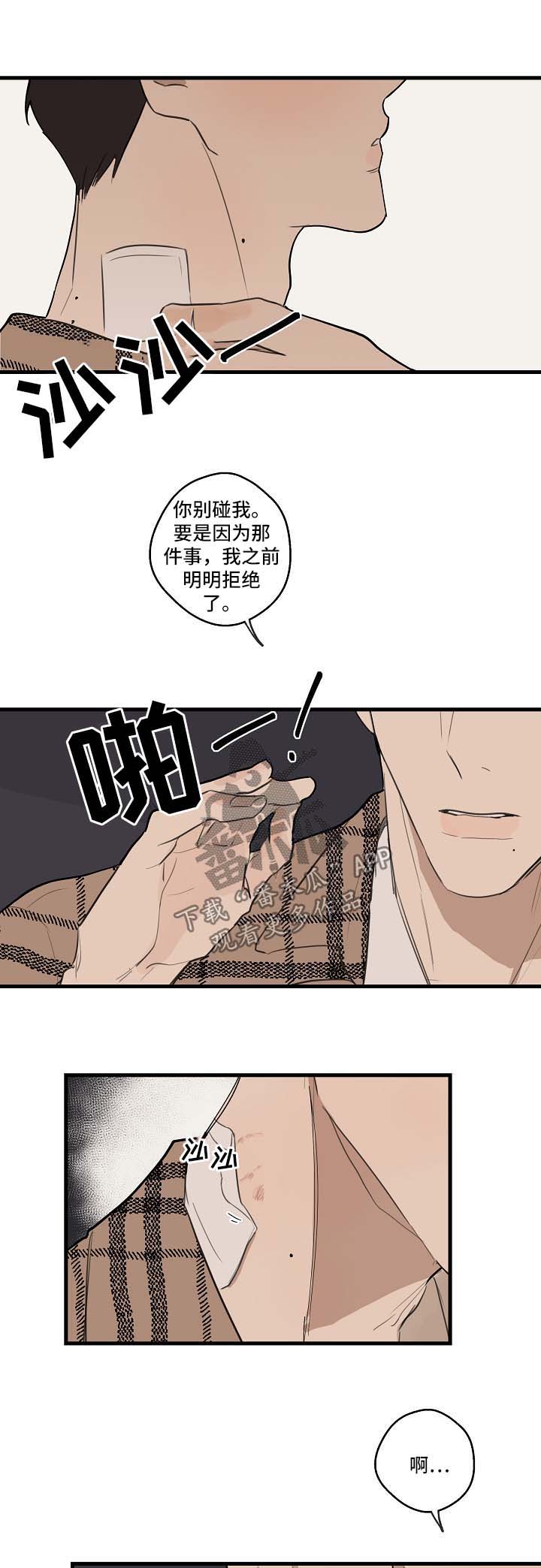 时尚跑步套装展示漫画,第28章：失礼了2图