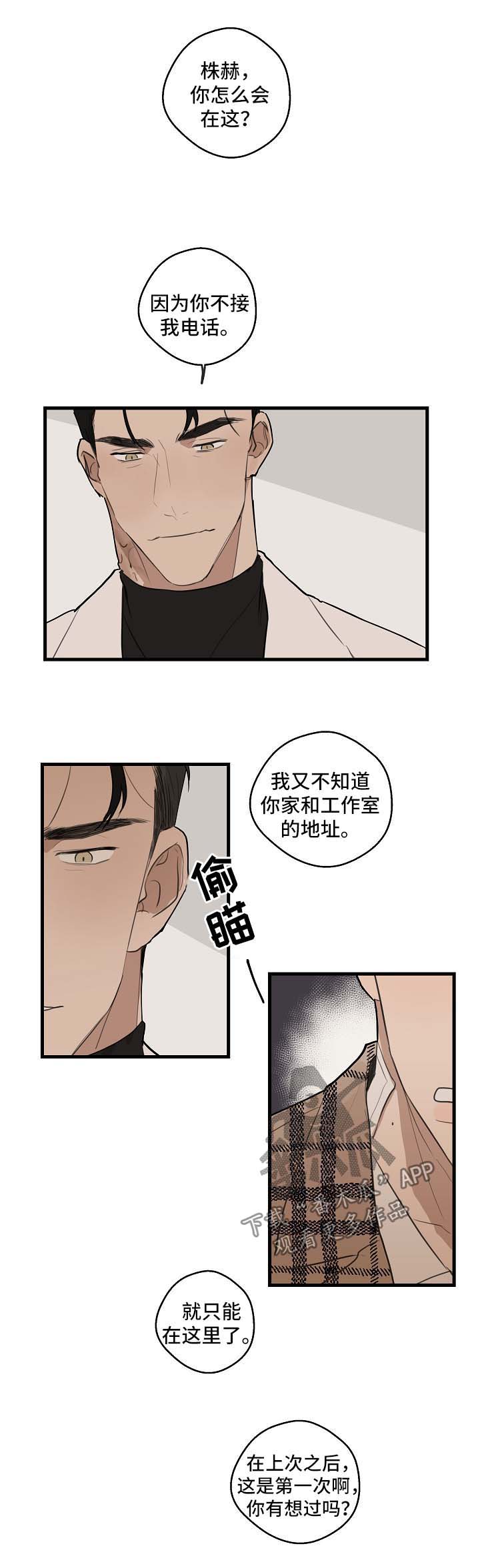 时尚跑步套装展示漫画,第28章：失礼了1图
