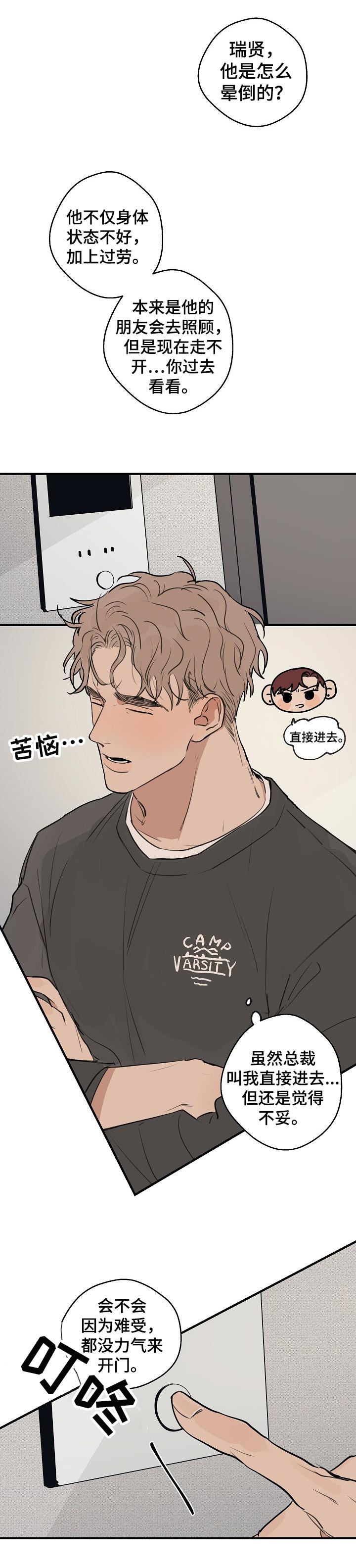 时尚跑步运动服套装女最新款漫画,第43章：【第二季】太过分了1图