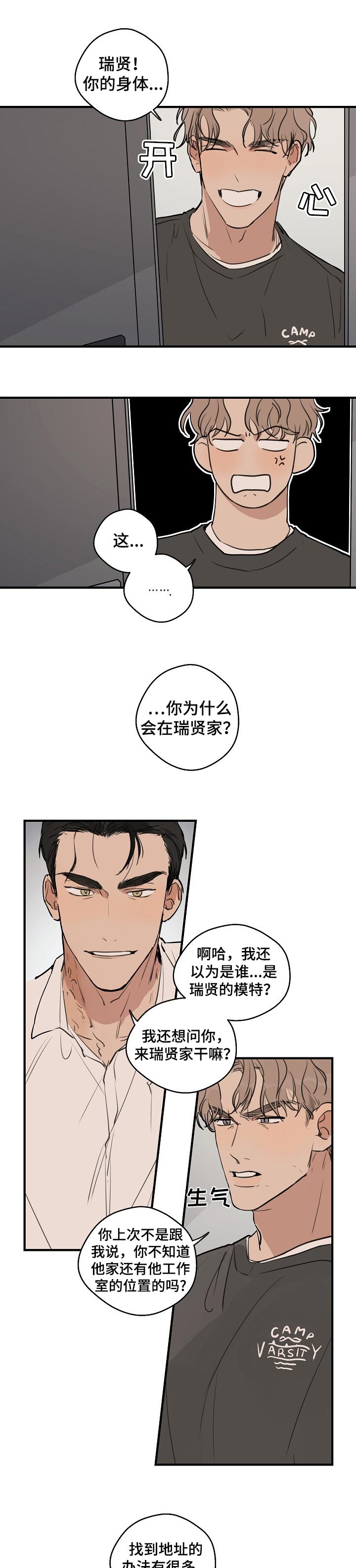 时尚跑步运动服套装女最新款漫画,第43章：【第二季】太过分了2图