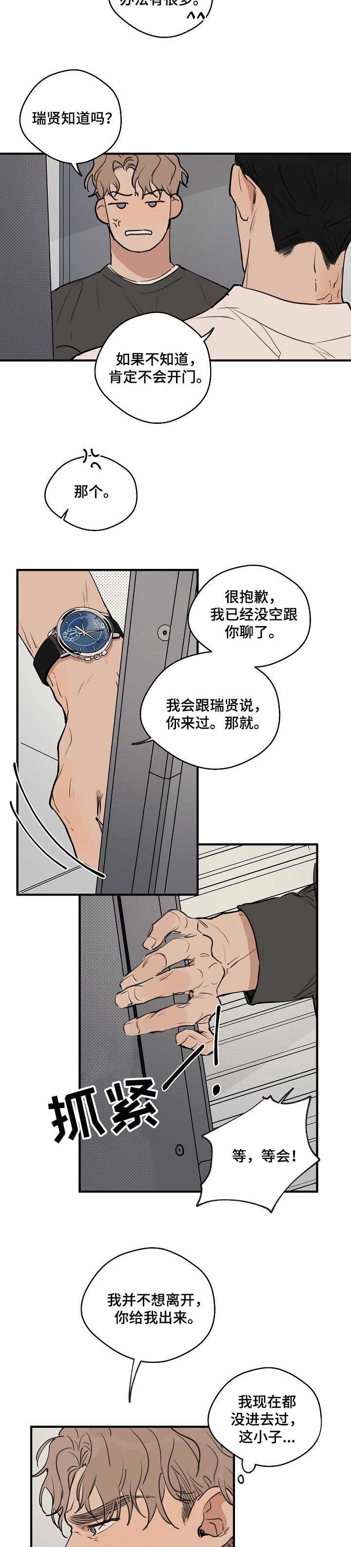 时尚跑步运动服套装女最新款漫画,第43章：【第二季】太过分了3图