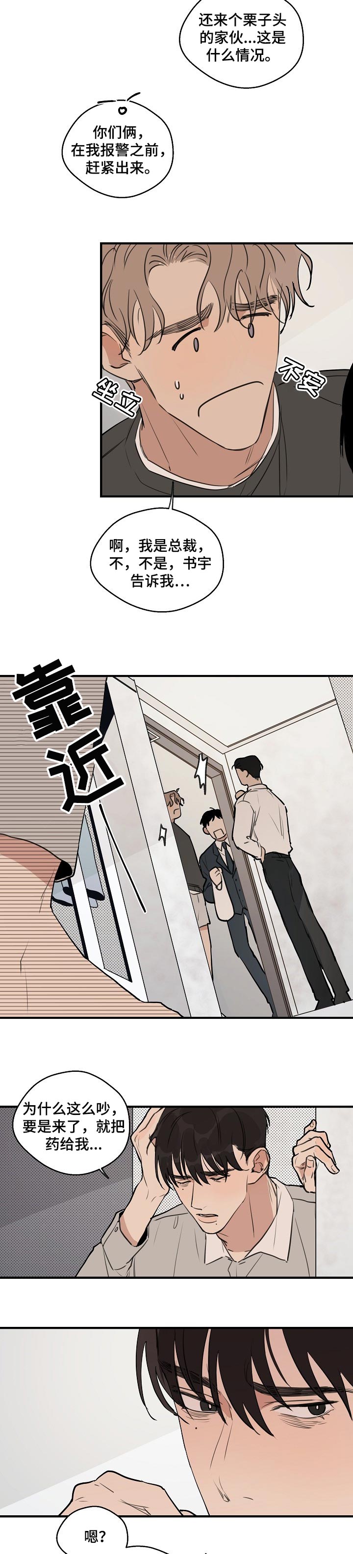时尚跑步运动服套装女最新款漫画,第43章：【第二季】太过分了5图