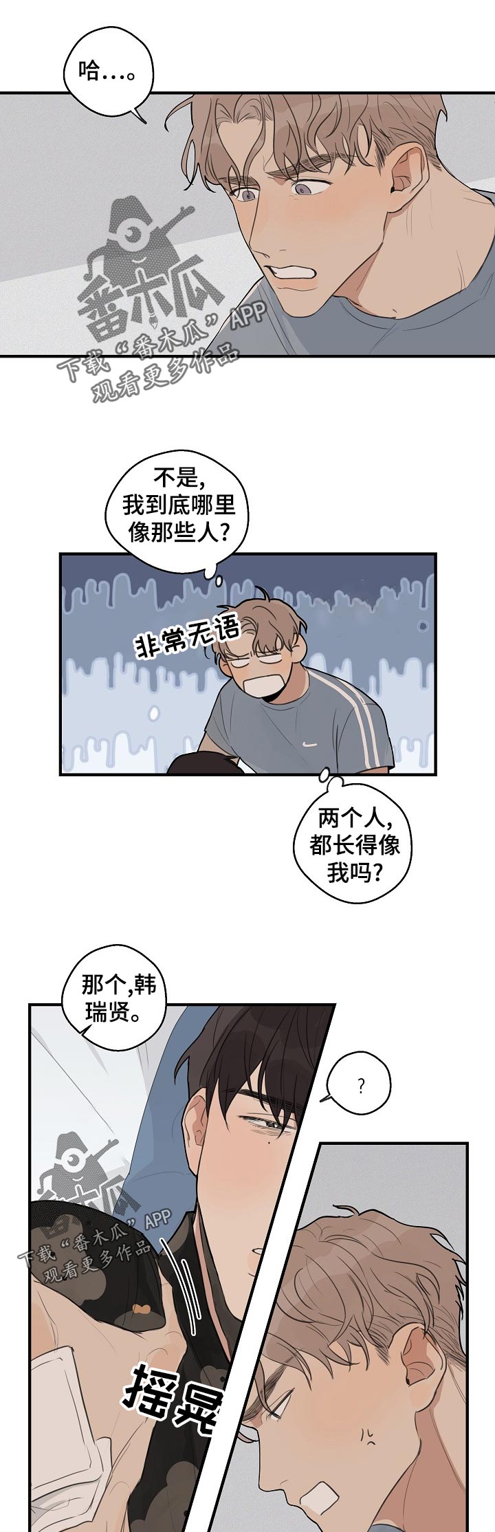 时尚跑鞋平常搭配漫画,第32章：【第二季】长得像吗1图
