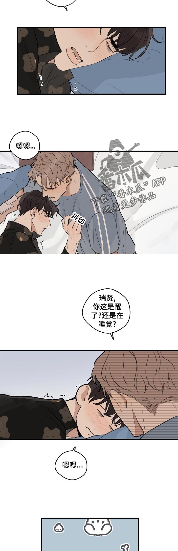时尚跑鞋平常搭配漫画,第32章：【第二季】长得像吗4图