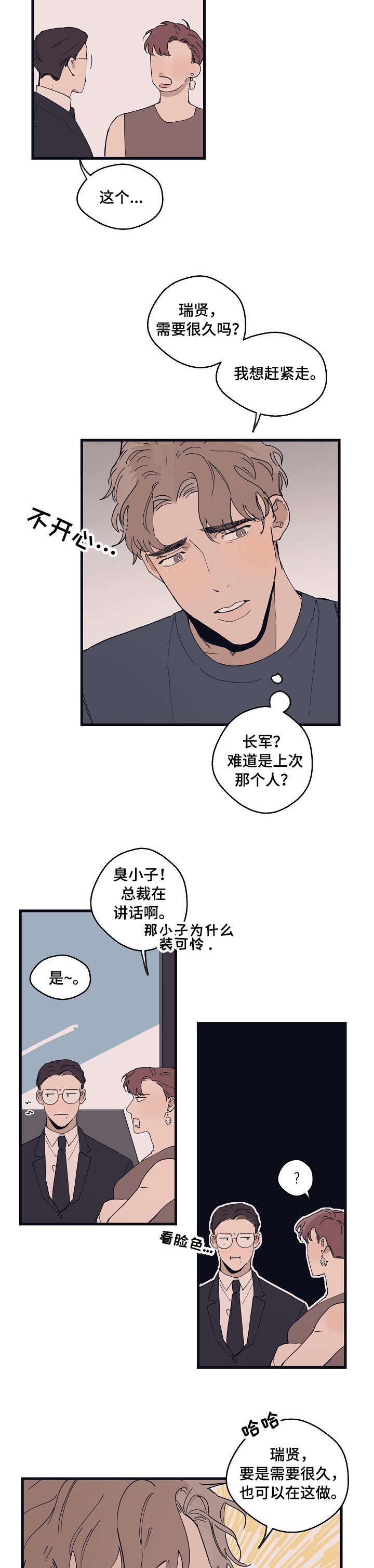 时尚跑道走秀成功漫画,第15章：天线2图