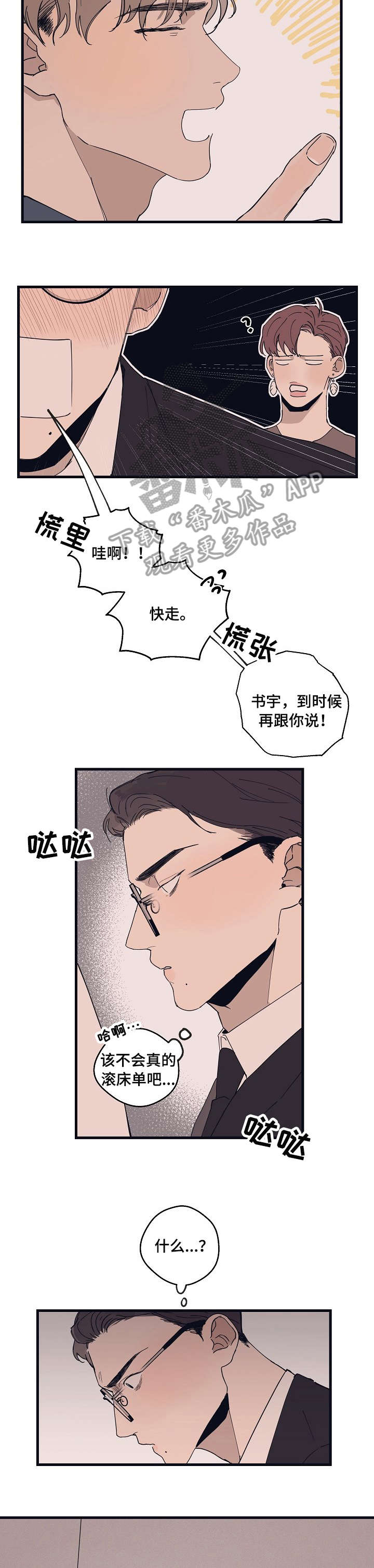 时尚跑道走秀成功漫画,第15章：天线3图
