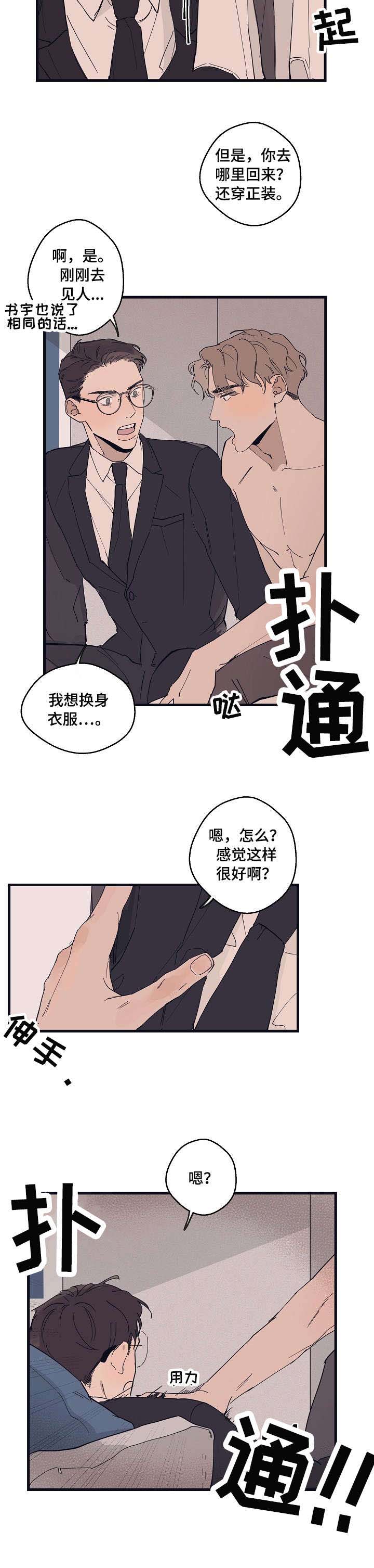 时尚跑道走秀成功漫画,第15章：天线5图