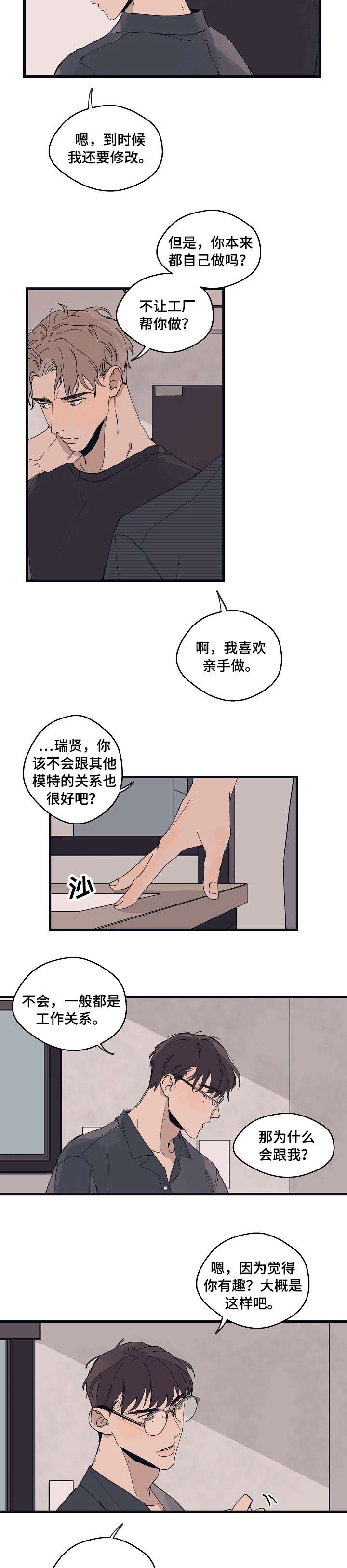 时尚跑车设计理念漫画,第14章：打转2图