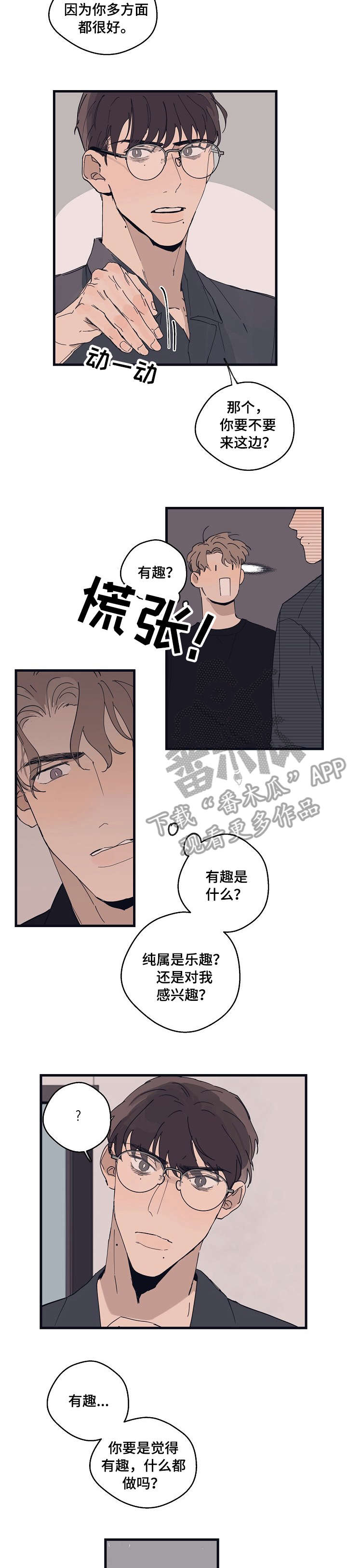 时尚跑车设计理念漫画,第14章：打转3图