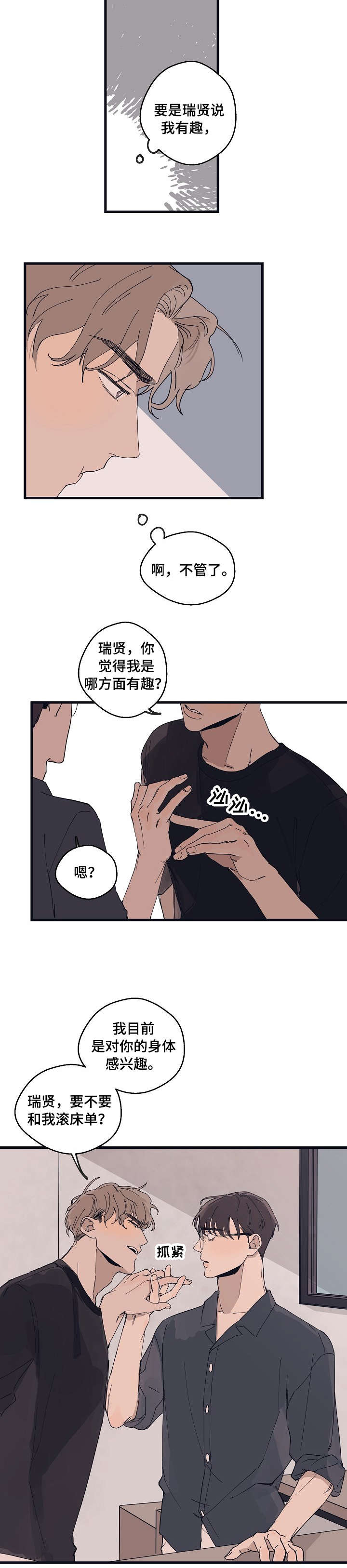 时尚跑车设计理念漫画,第14章：打转4图