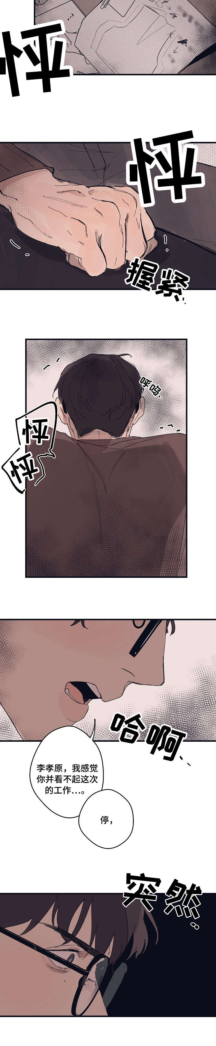 时尚跑步休闲鞋漫画,第6章：发火4图