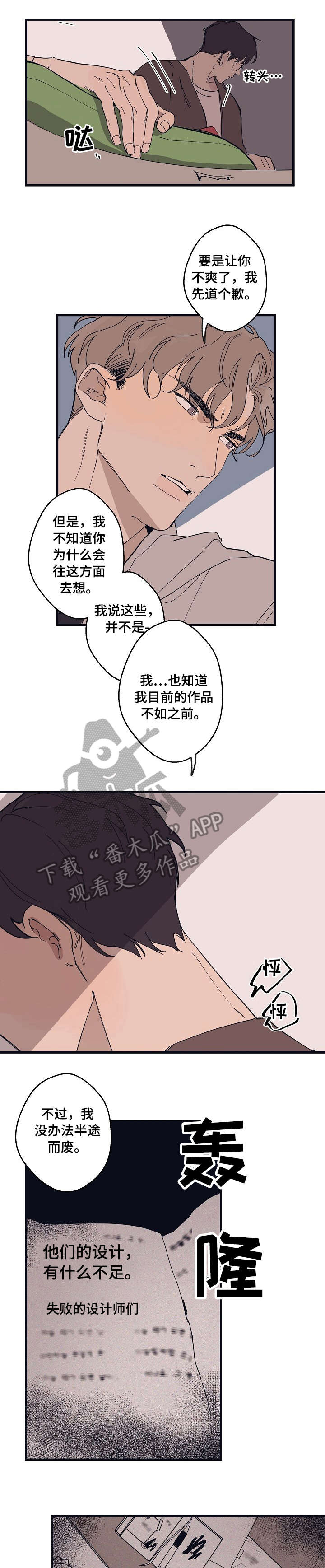 时尚跑步休闲鞋漫画,第6章：发火3图