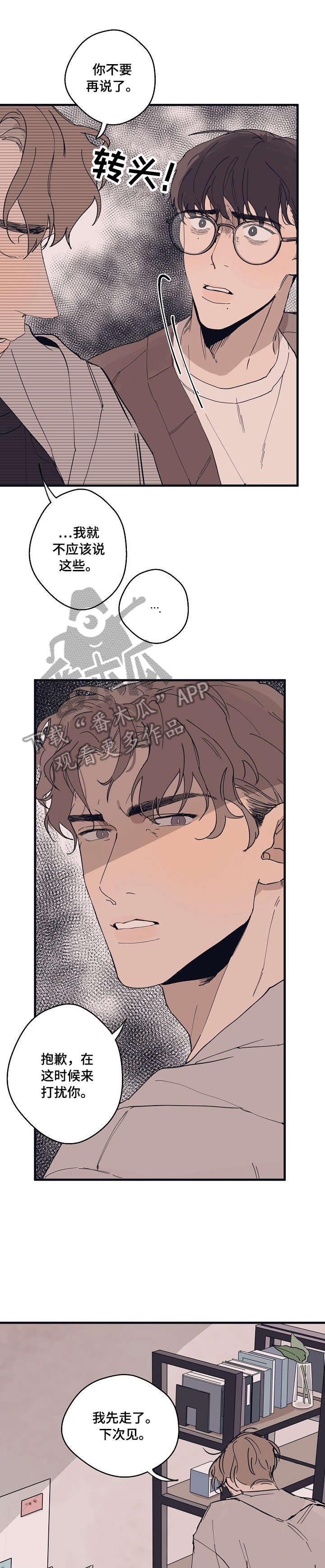 时尚跑步休闲鞋漫画,第6章：发火5图