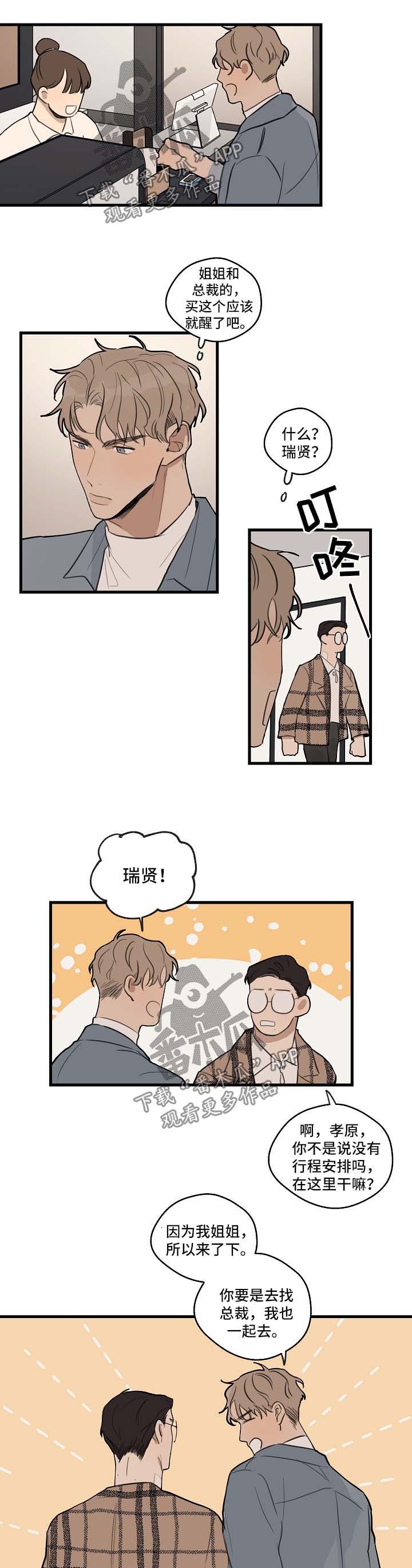 时尚跑车眼镜漫画,第27章：别过来2图