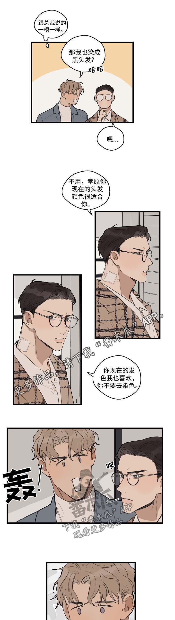 时尚跑车眼镜漫画,第27章：别过来4图