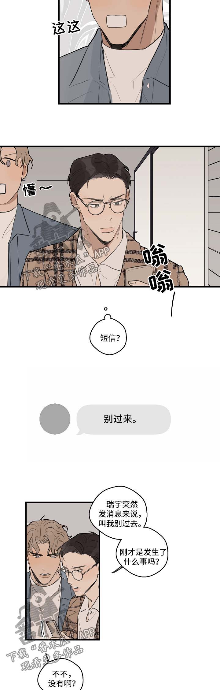 时尚跑车眼镜漫画,第27章：别过来5图