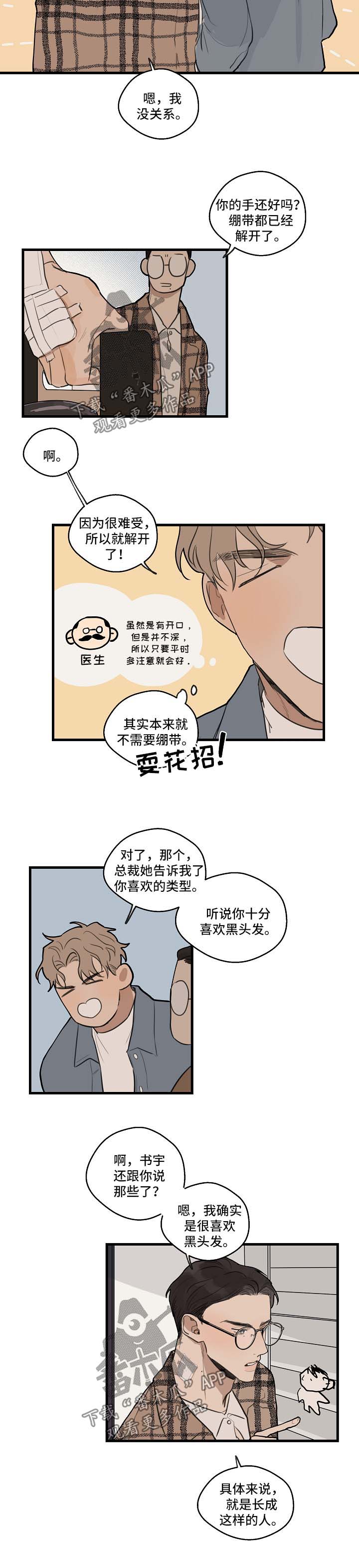 时尚跑车眼镜漫画,第27章：别过来3图