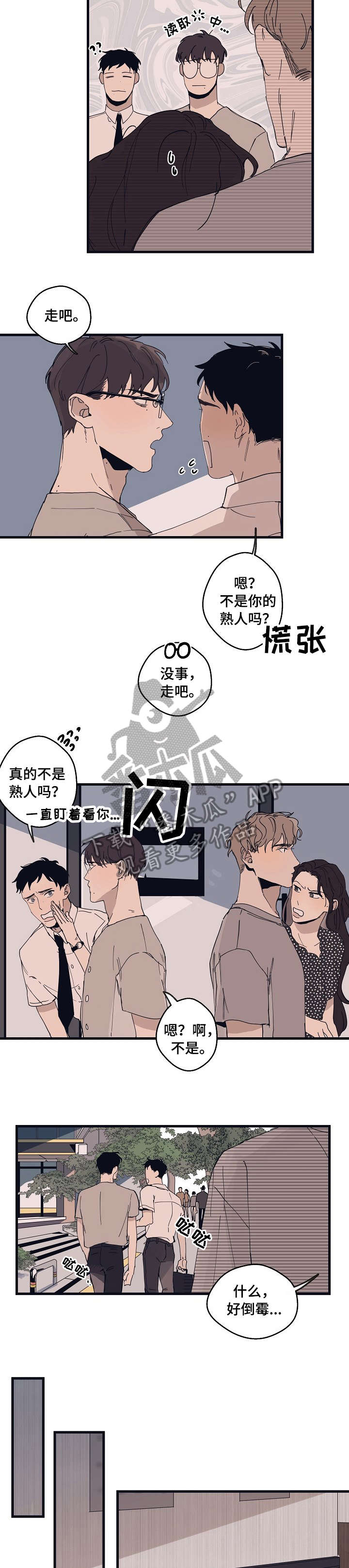 时尚跑步穿搭男漫画,第13章：都行4图